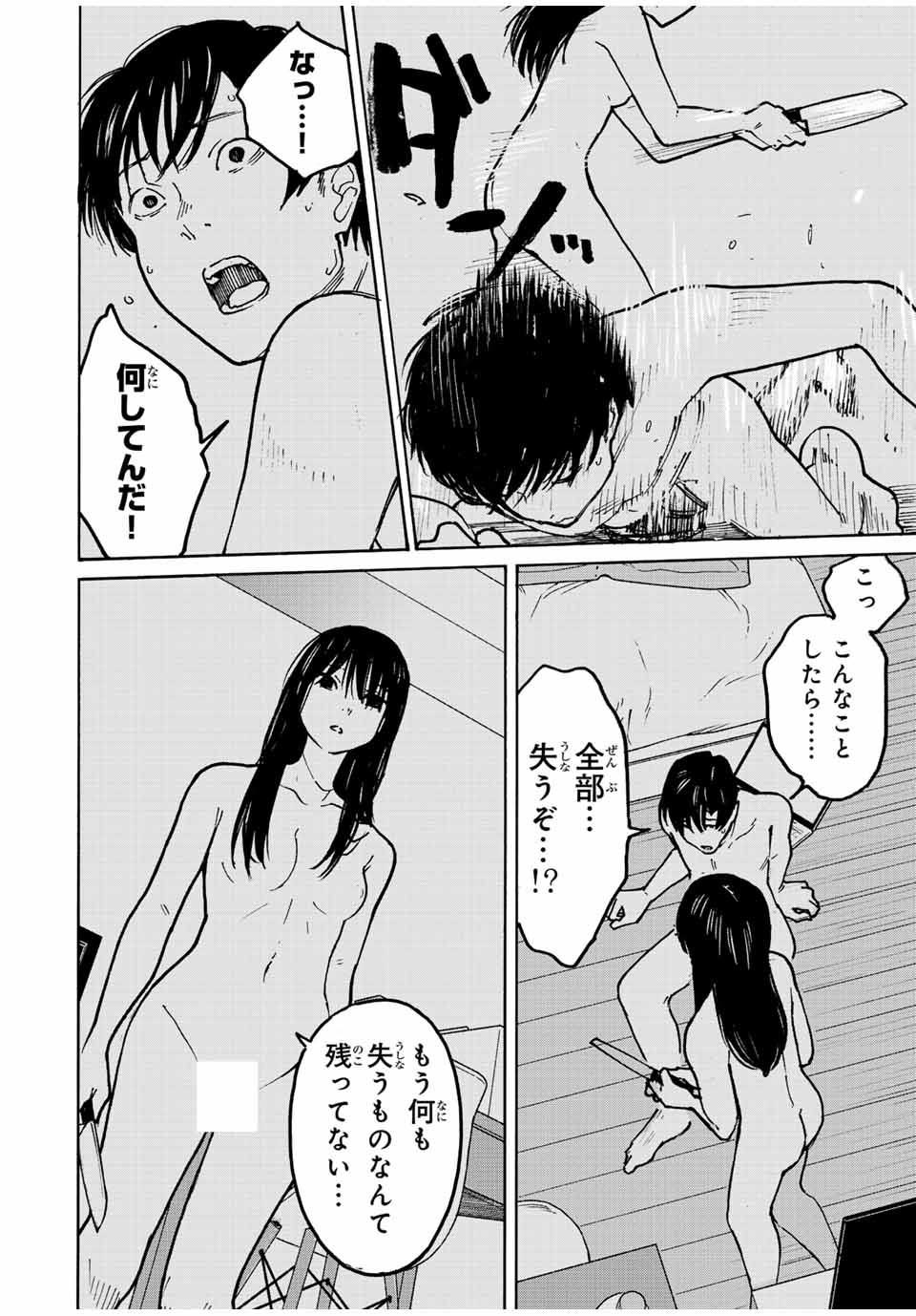 Nagasarete Kinjitou - Chapter 16 - Page 2