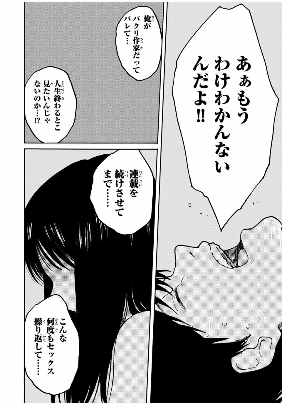 Nagasarete Kinjitou - Chapter 16 - Page 4