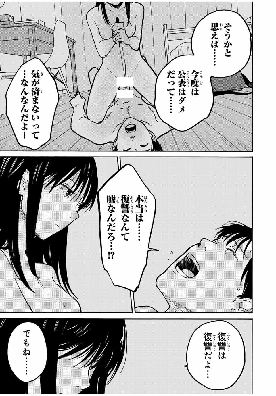 Nagasarete Kinjitou - Chapter 16 - Page 5