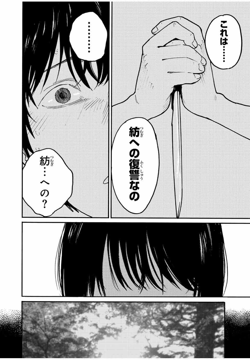 Nagasarete Kinjitou - Chapter 16 - Page 6