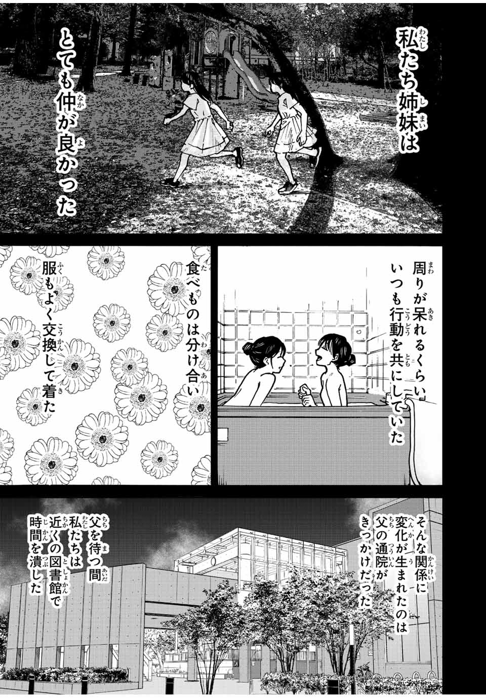 Nagasarete Kinjitou - Chapter 16 - Page 7