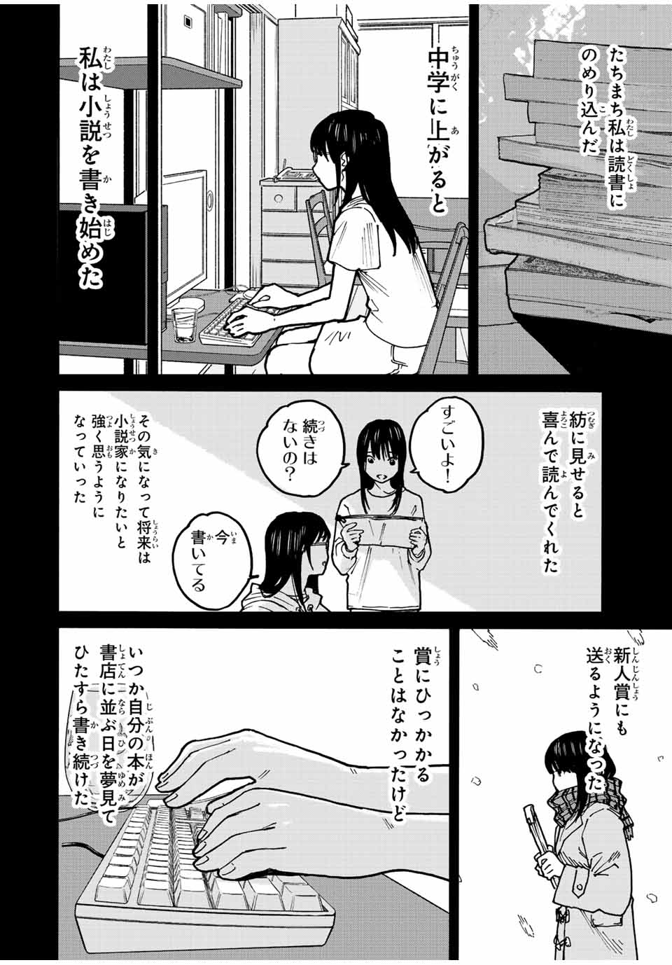 Nagasarete Kinjitou - Chapter 16 - Page 8