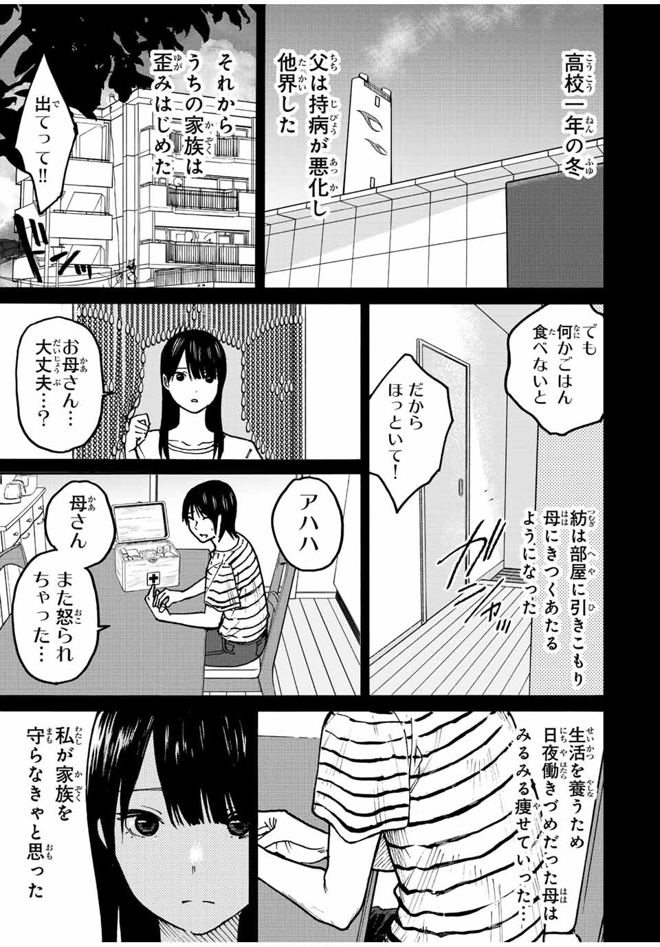 Nagasarete Kinjitou - Chapter 16 - Page 9