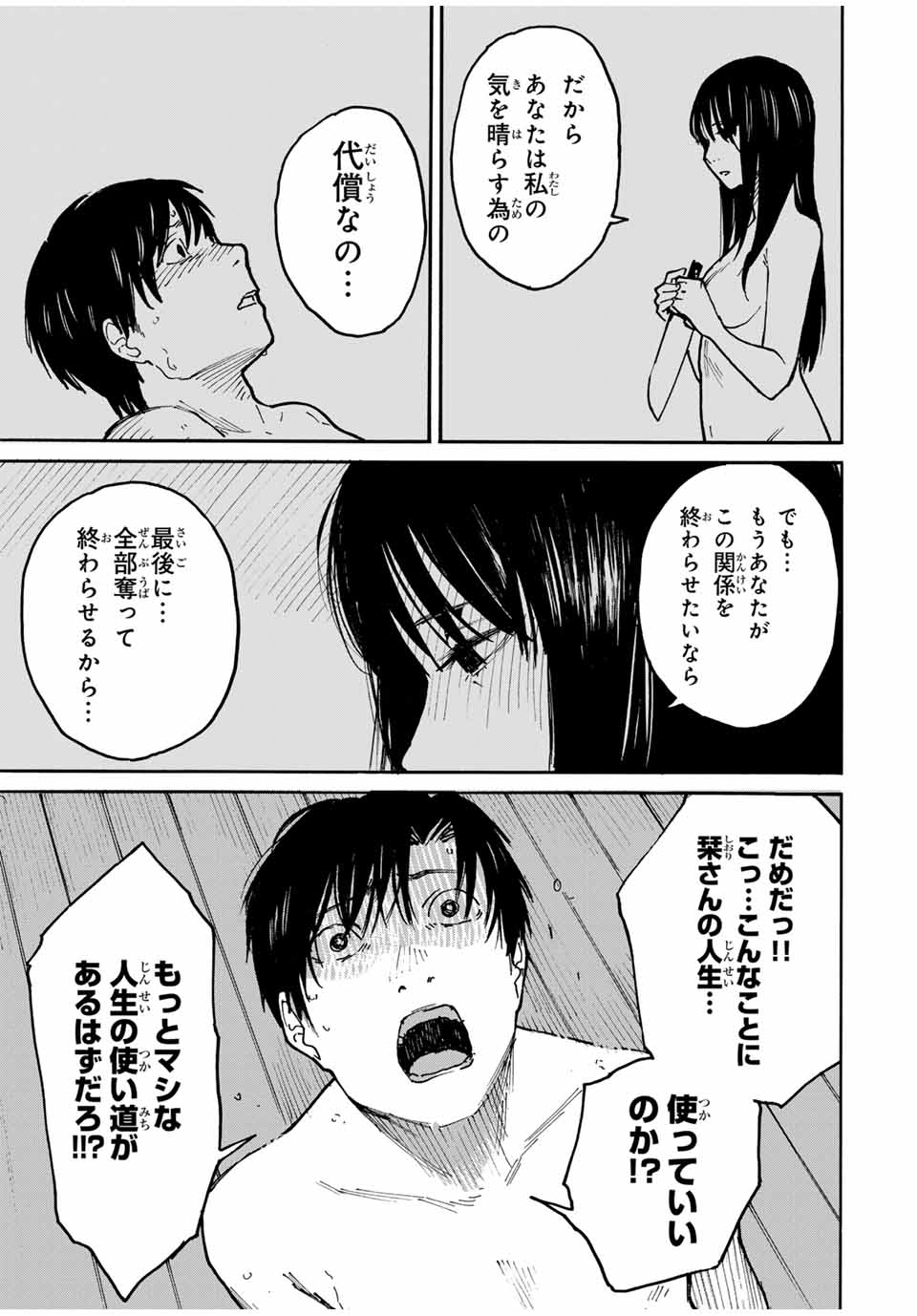 Nagasarete Kinjitou - Chapter 17 - Page 11