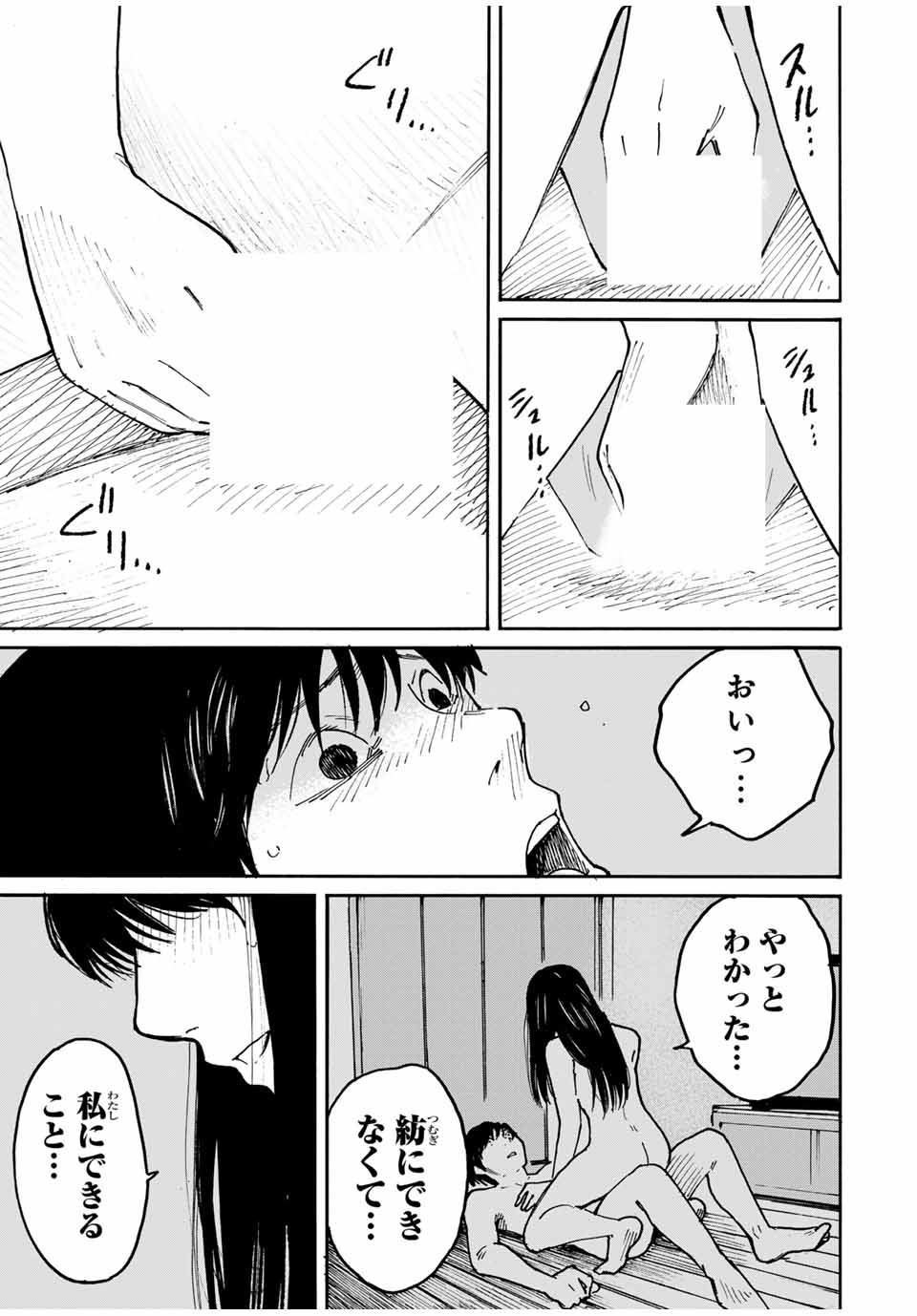 Nagasarete Kinjitou - Chapter 17 - Page 13