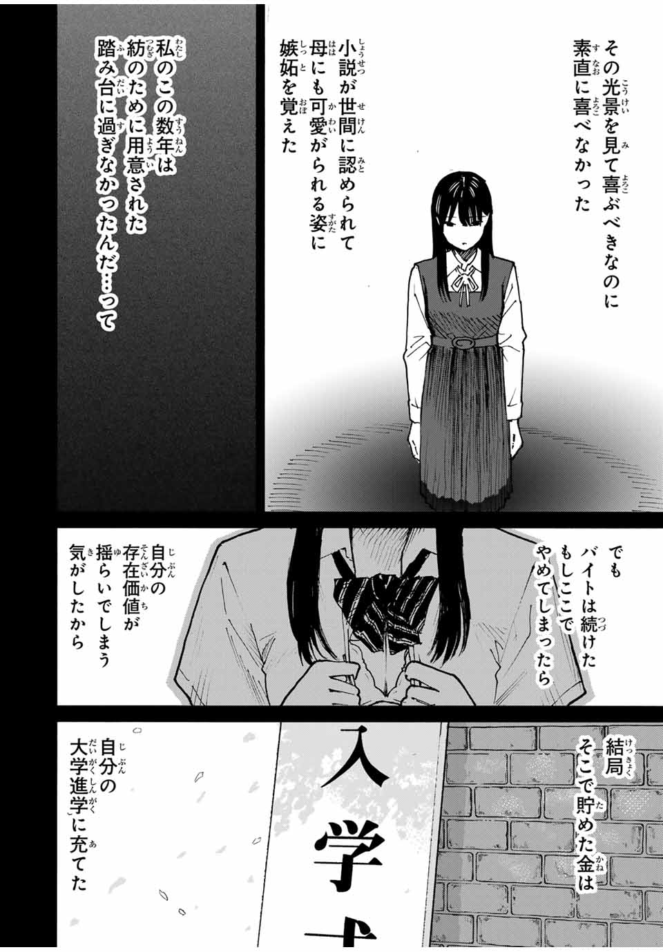 Nagasarete Kinjitou - Chapter 17 - Page 2