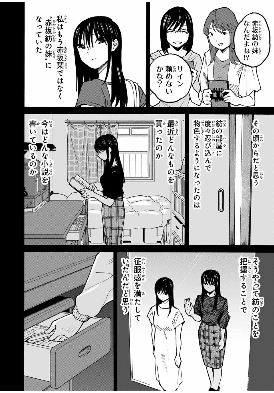 Nagasarete Kinjitou - Chapter 17 - Page 4