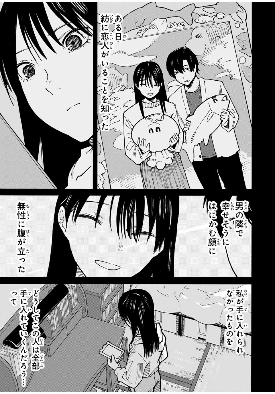 Nagasarete Kinjitou - Chapter 17 - Page 5