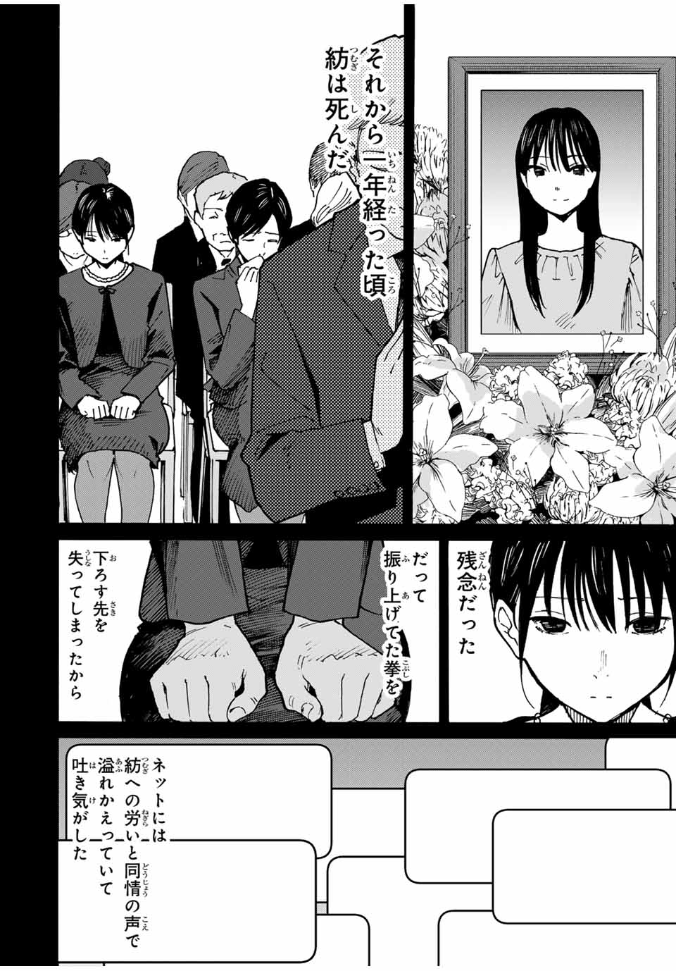 Nagasarete Kinjitou - Chapter 17 - Page 6