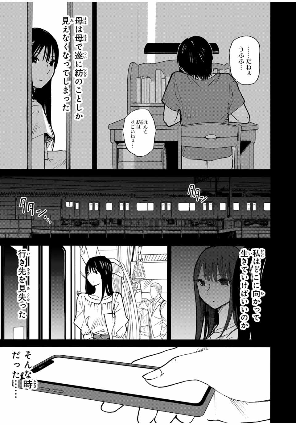 Nagasarete Kinjitou - Chapter 17 - Page 7