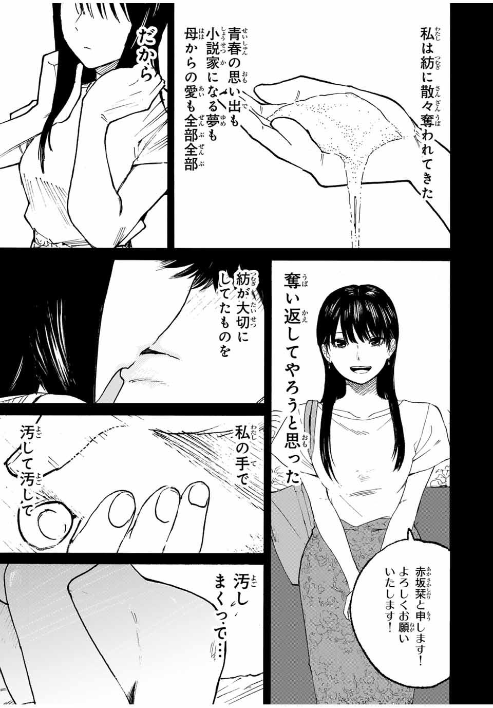 Nagasarete Kinjitou - Chapter 17 - Page 9