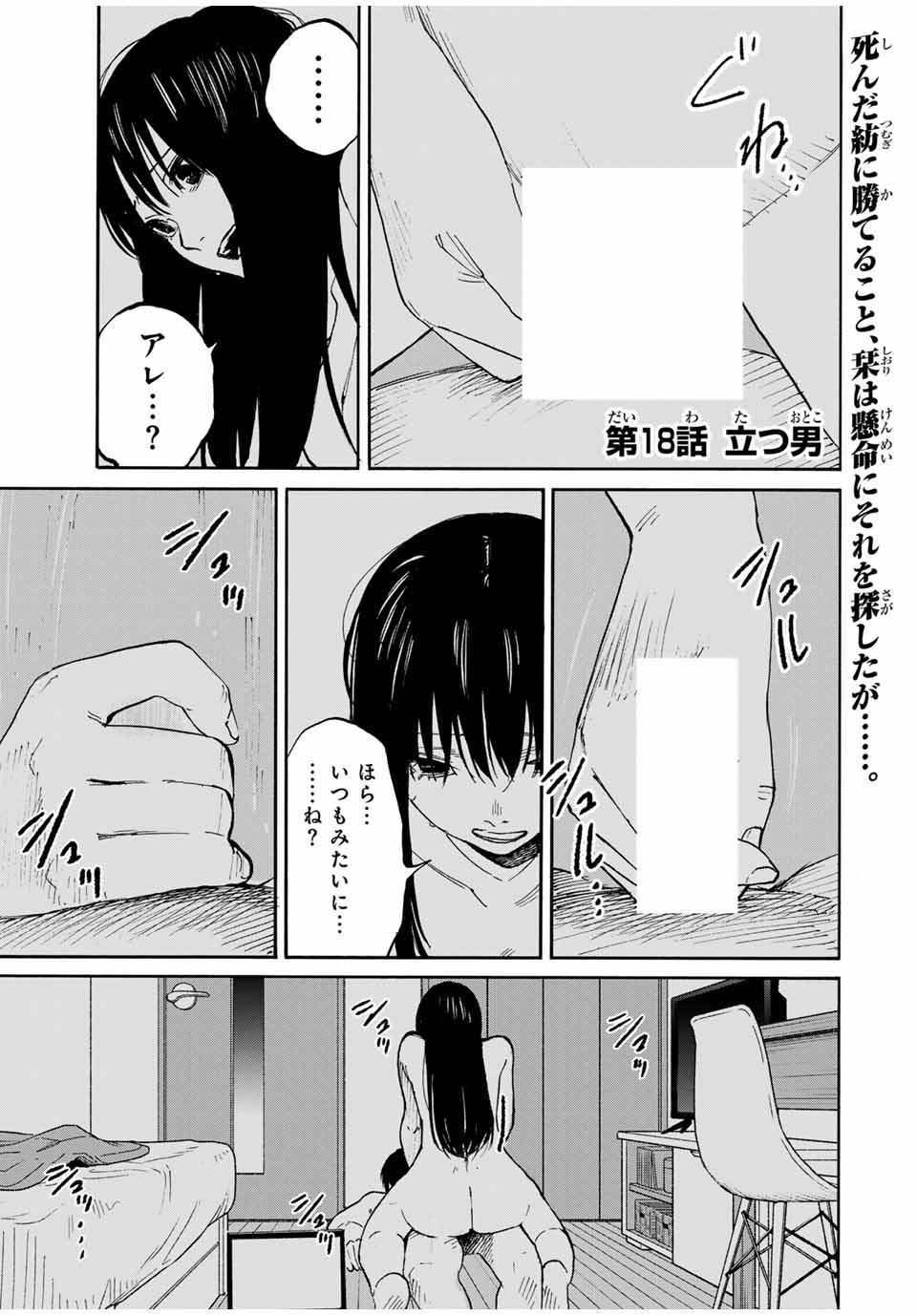 Nagasarete Kinjitou - Chapter 18 - Page 1