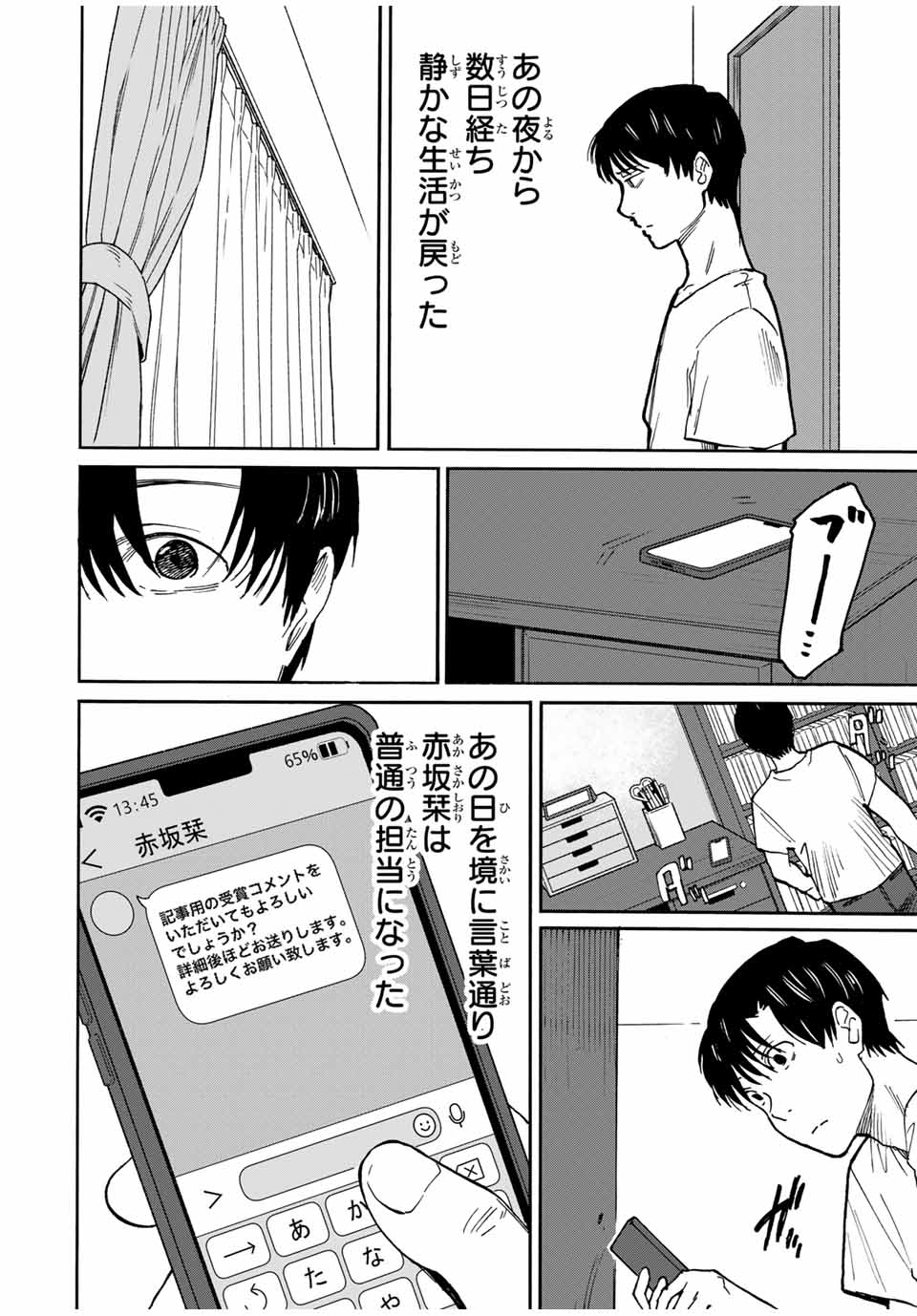 Nagasarete Kinjitou - Chapter 18 - Page 10