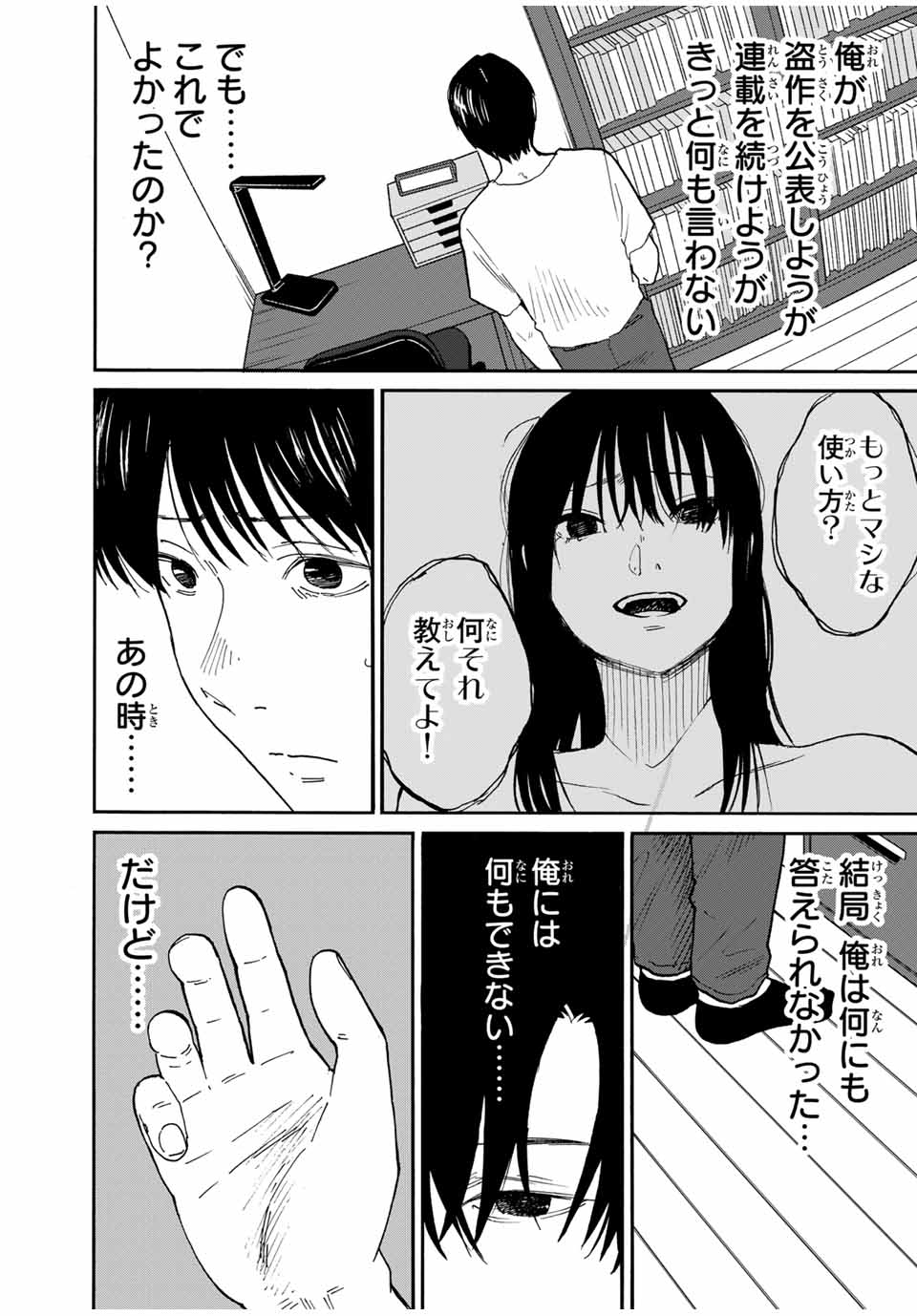 Nagasarete Kinjitou - Chapter 18 - Page 11