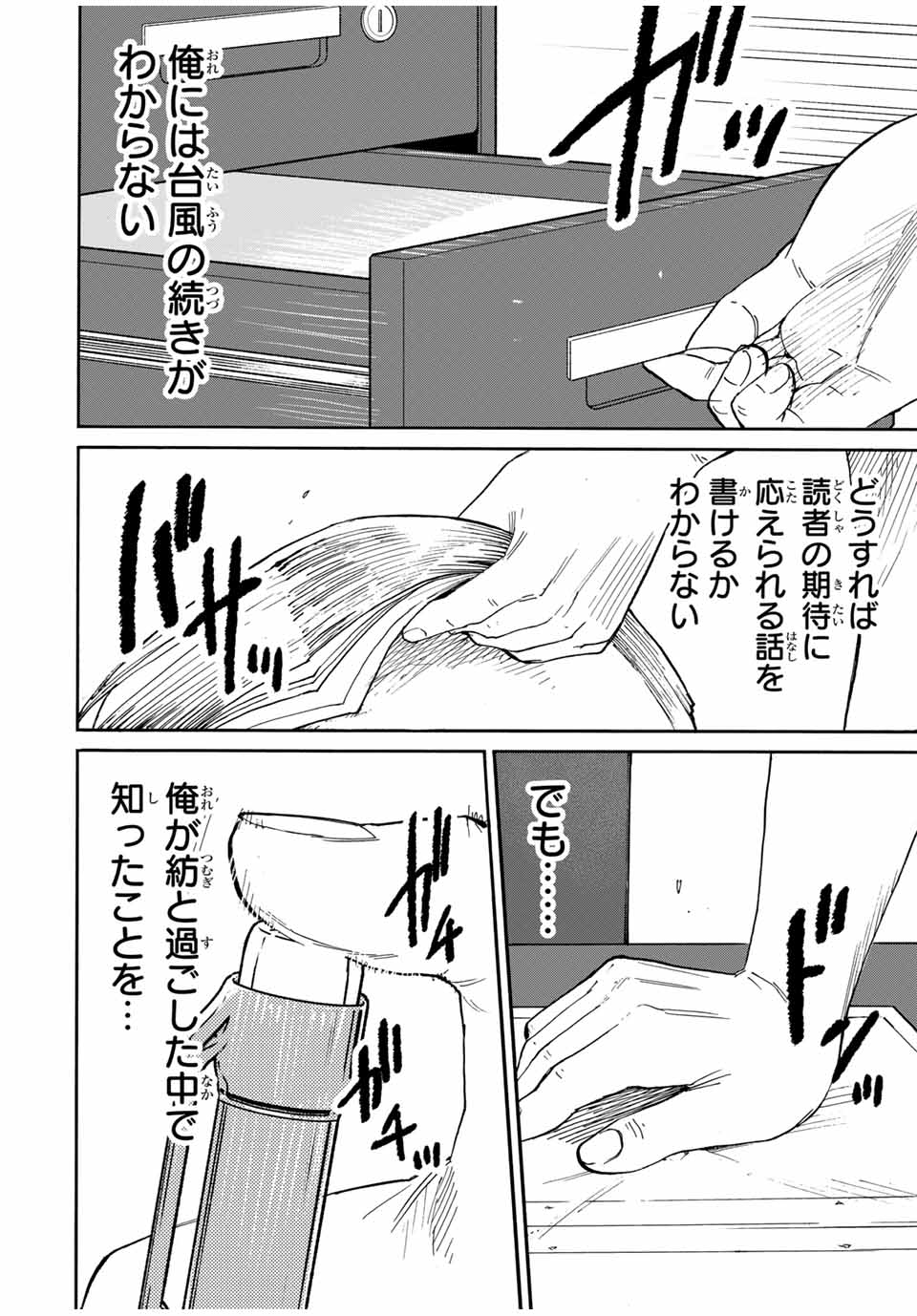 Nagasarete Kinjitou - Chapter 18 - Page 14