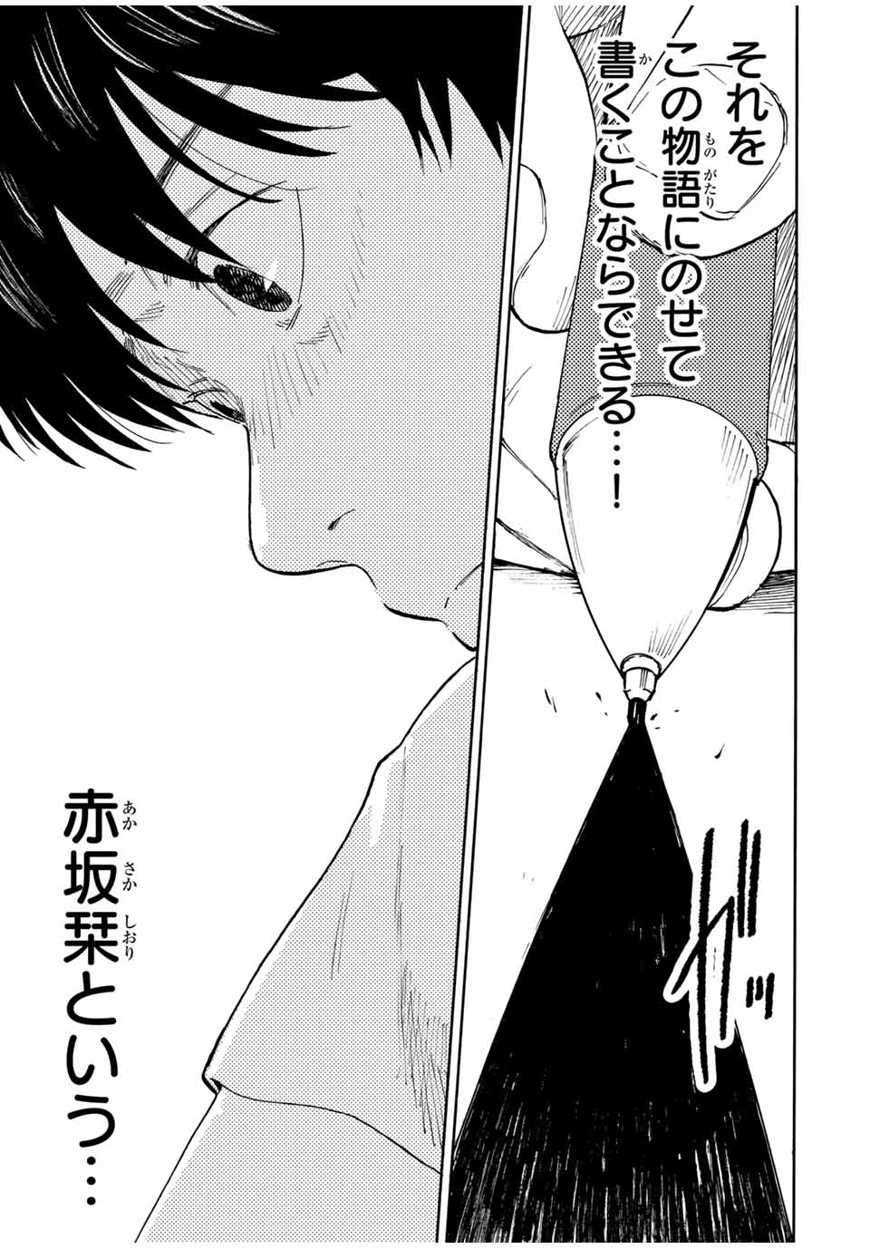 Nagasarete Kinjitou - Chapter 18 - Page 15