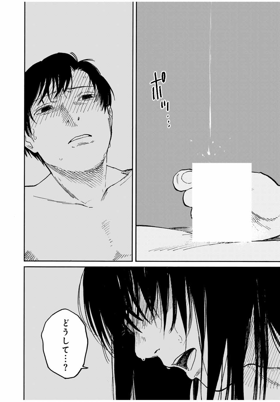 Nagasarete Kinjitou - Chapter 18 - Page 2