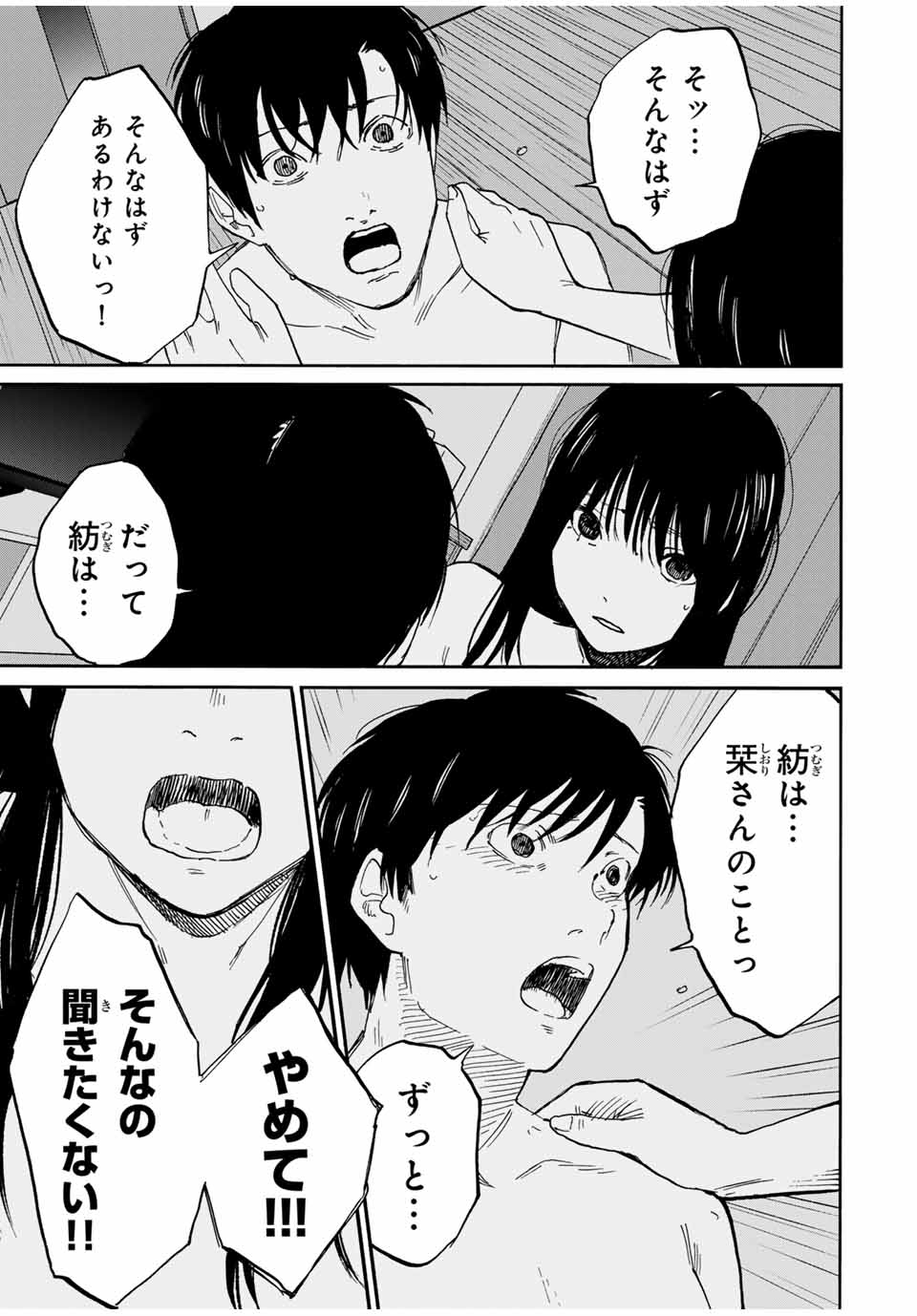 Nagasarete Kinjitou - Chapter 18 - Page 5