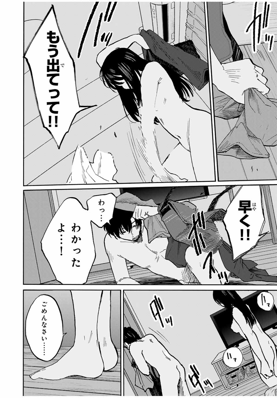 Nagasarete Kinjitou - Chapter 18 - Page 6