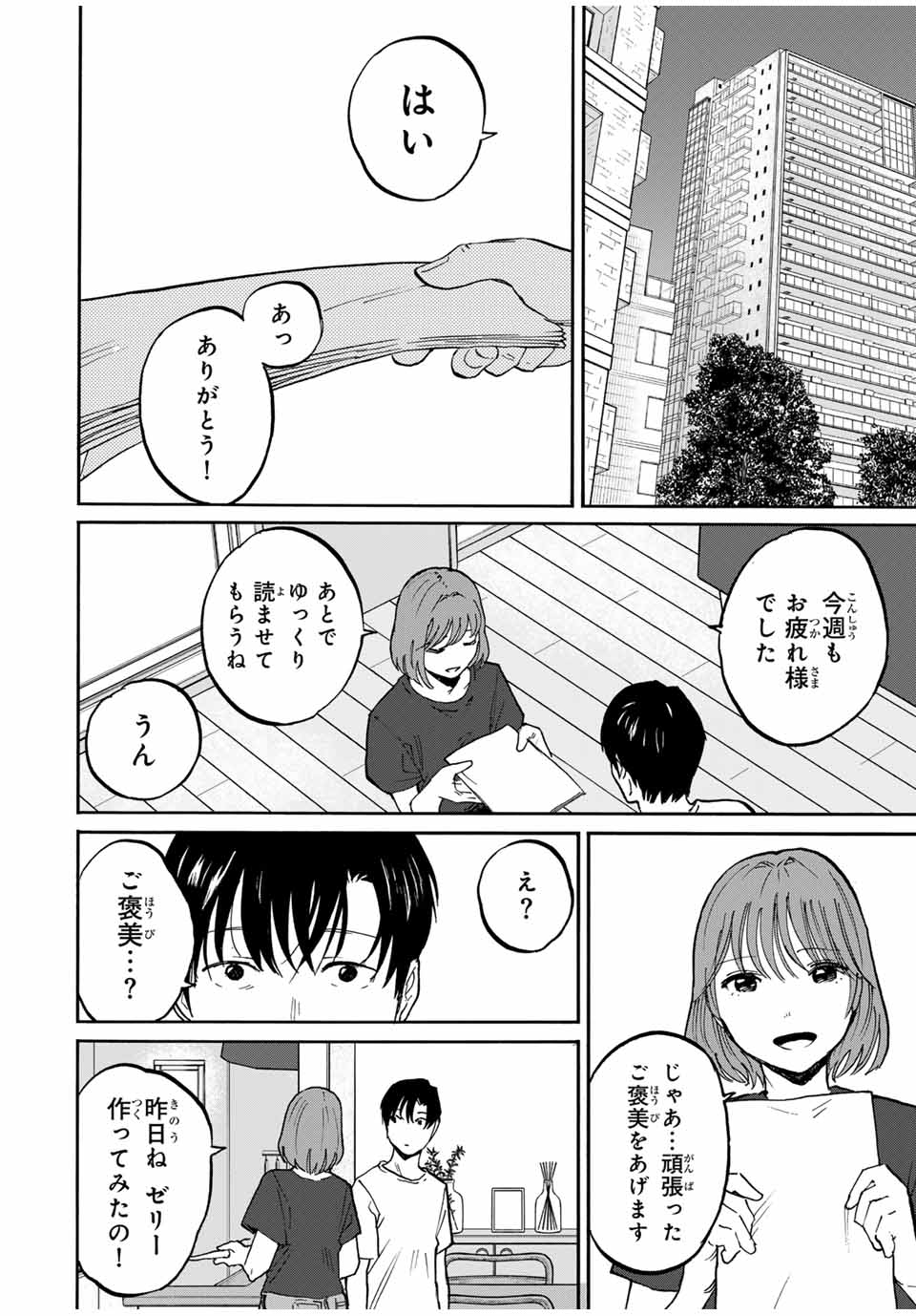 Nagasarete Kinjitou - Chapter 18 - Page 8