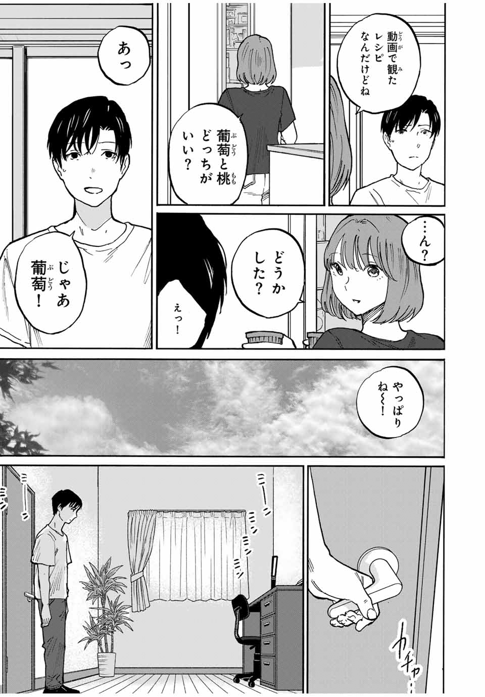 Nagasarete Kinjitou - Chapter 18 - Page 9