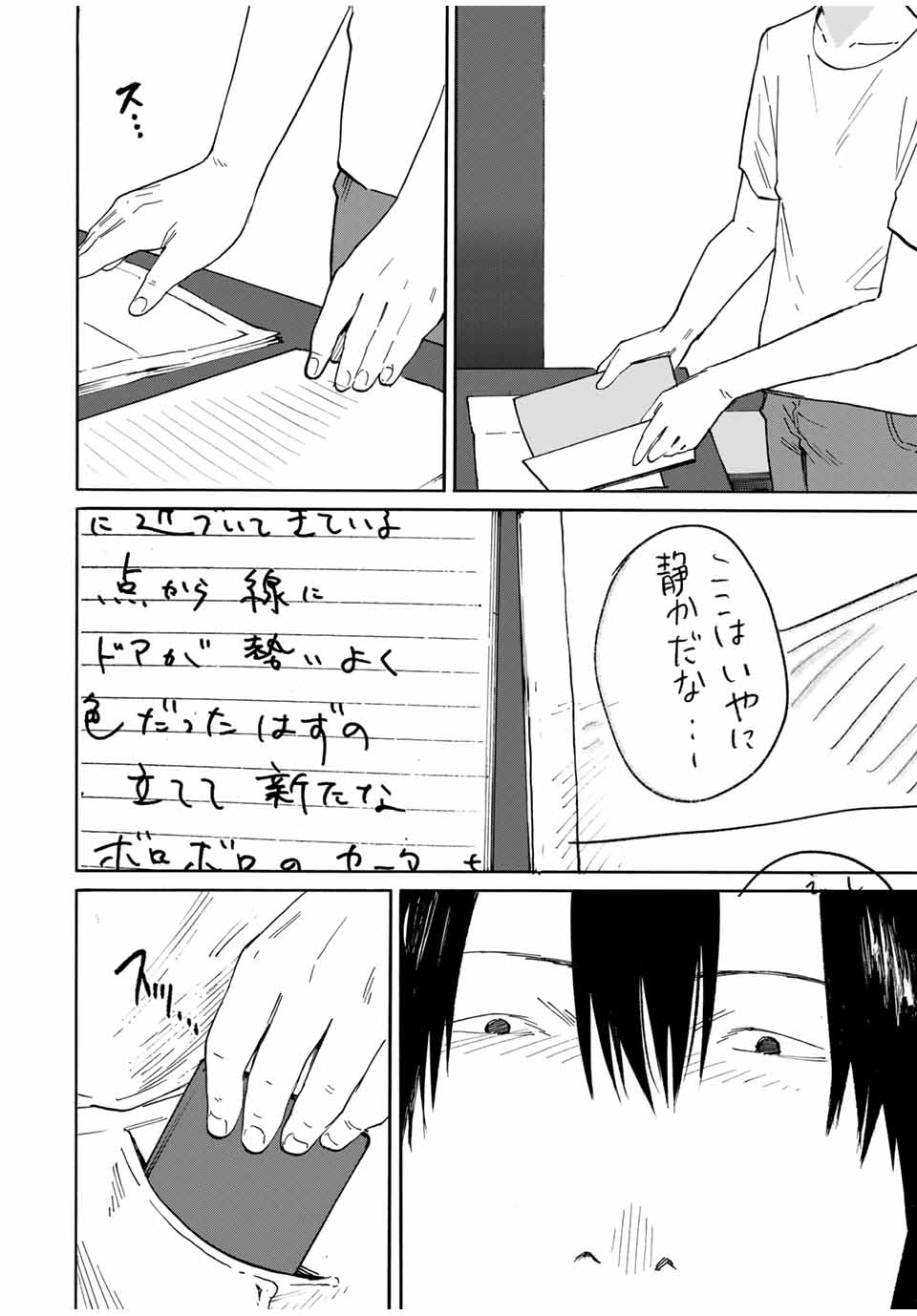 Nagasarete Kinjitou - Chapter 19 - Page 12