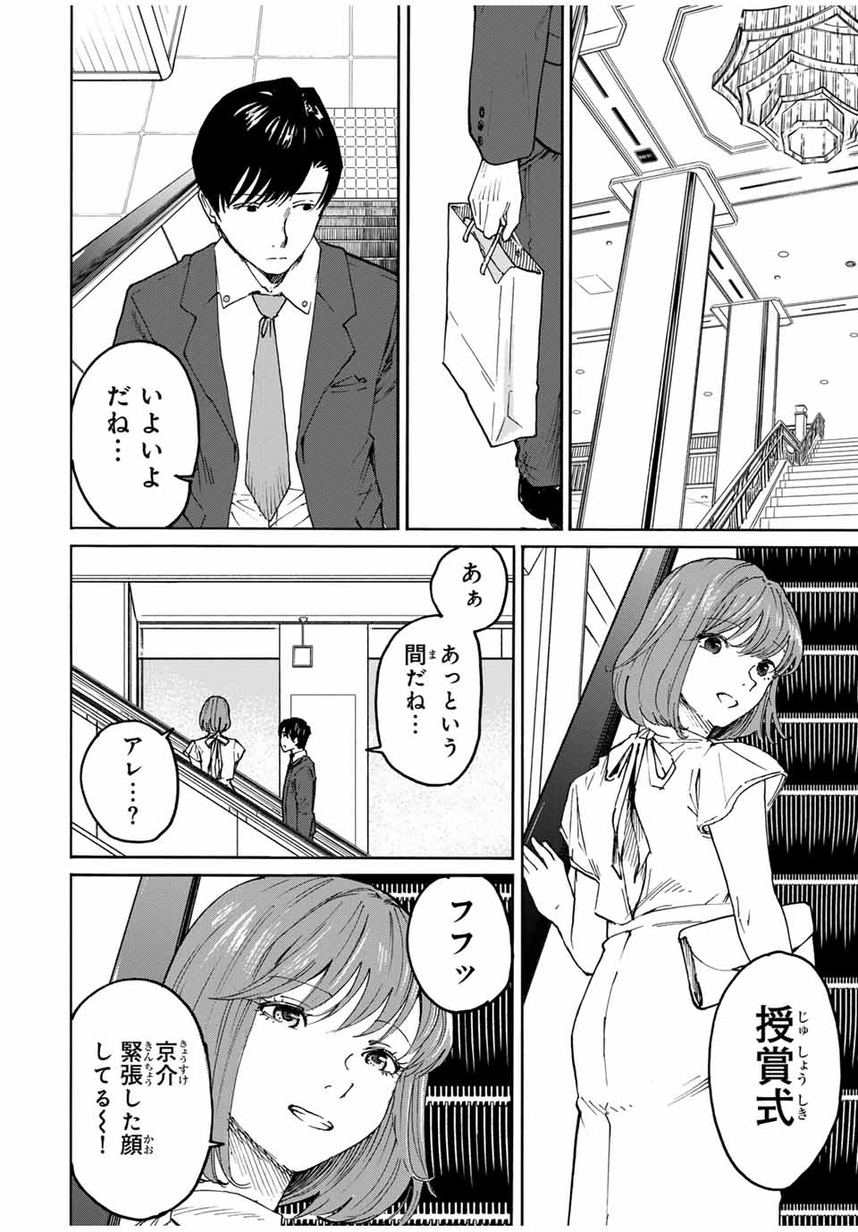 Nagasarete Kinjitou - Chapter 19 - Page 14