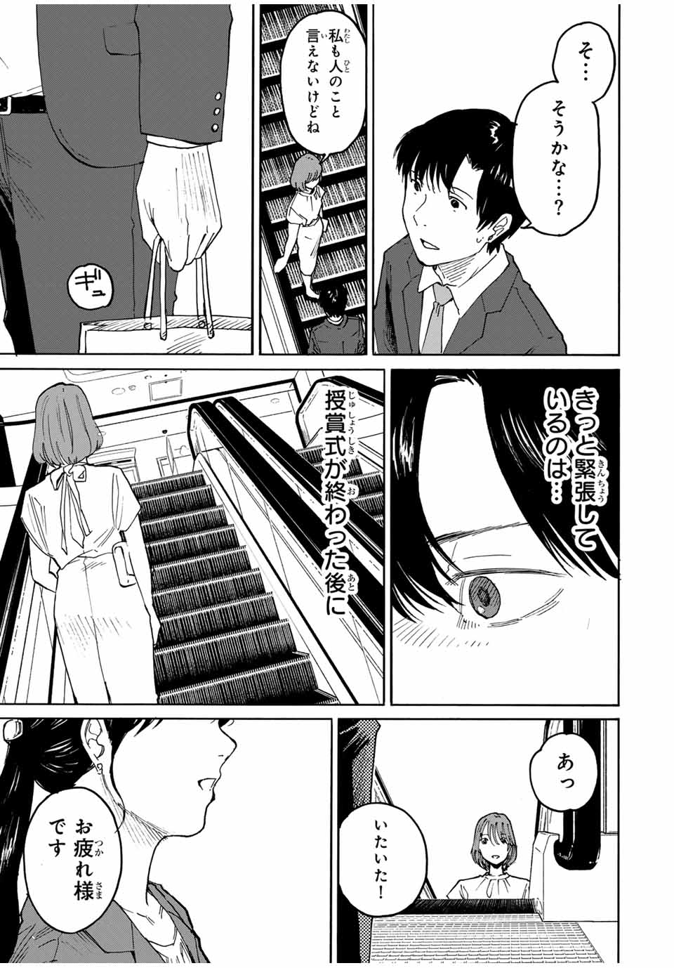 Nagasarete Kinjitou - Chapter 19 - Page 15