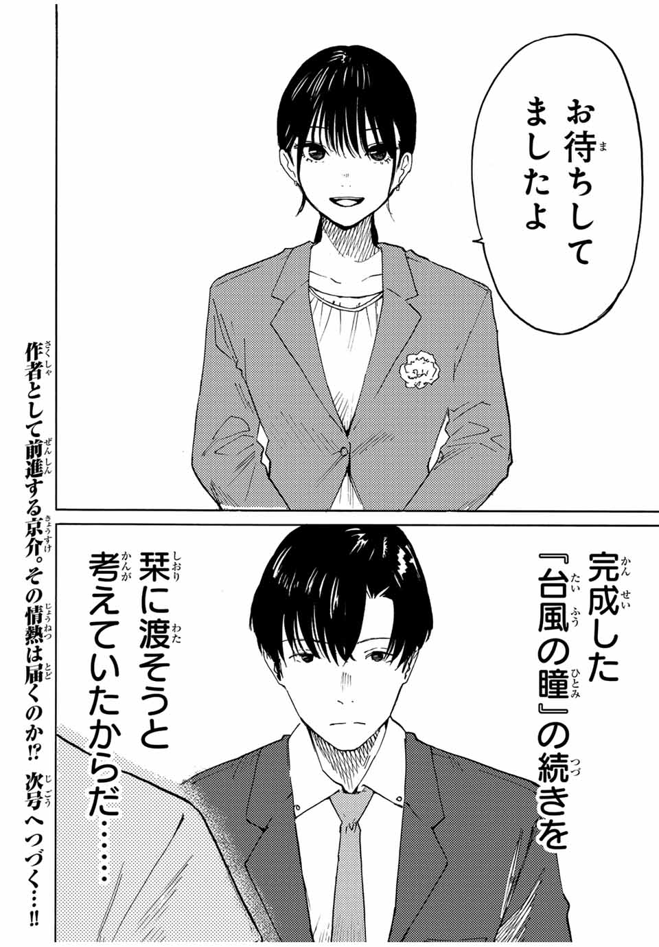 Nagasarete Kinjitou - Chapter 19 - Page 16