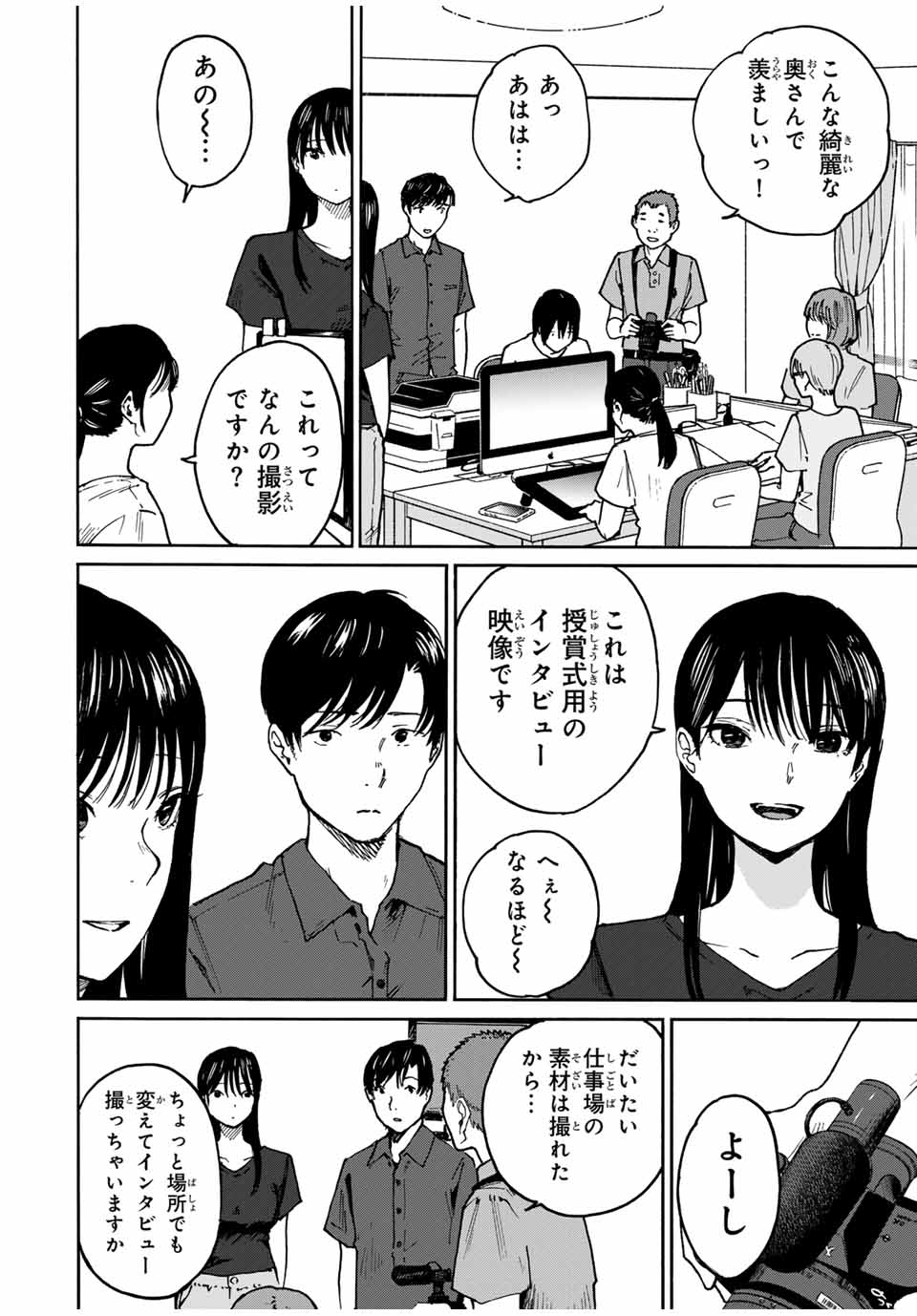 Nagasarete Kinjitou - Chapter 19 - Page 2