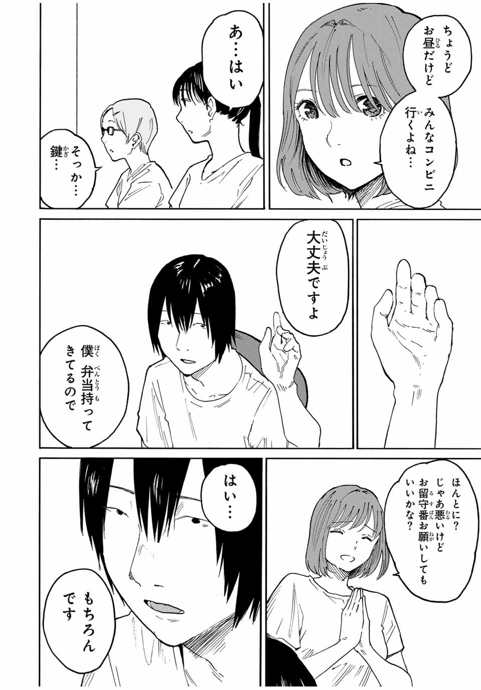 Nagasarete Kinjitou - Chapter 19 - Page 4