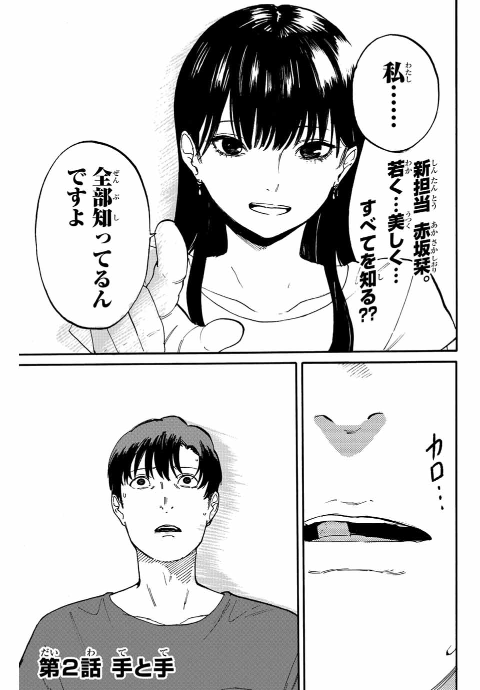 Nagasarete Kinjitou - Chapter 2.1 - Page 1