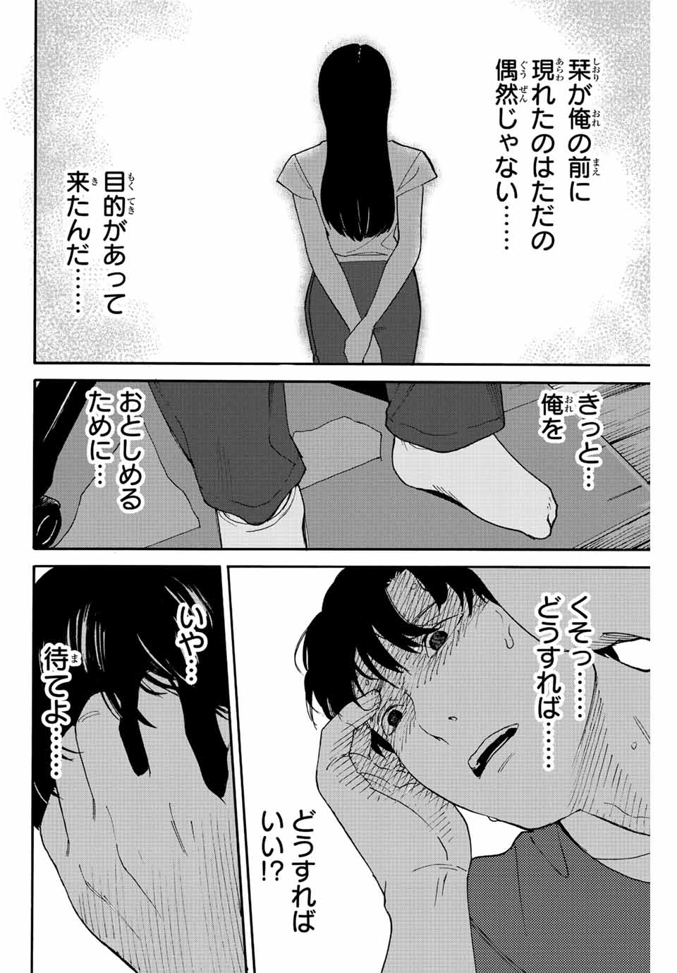 Nagasarete Kinjitou - Chapter 2.1 - Page 10