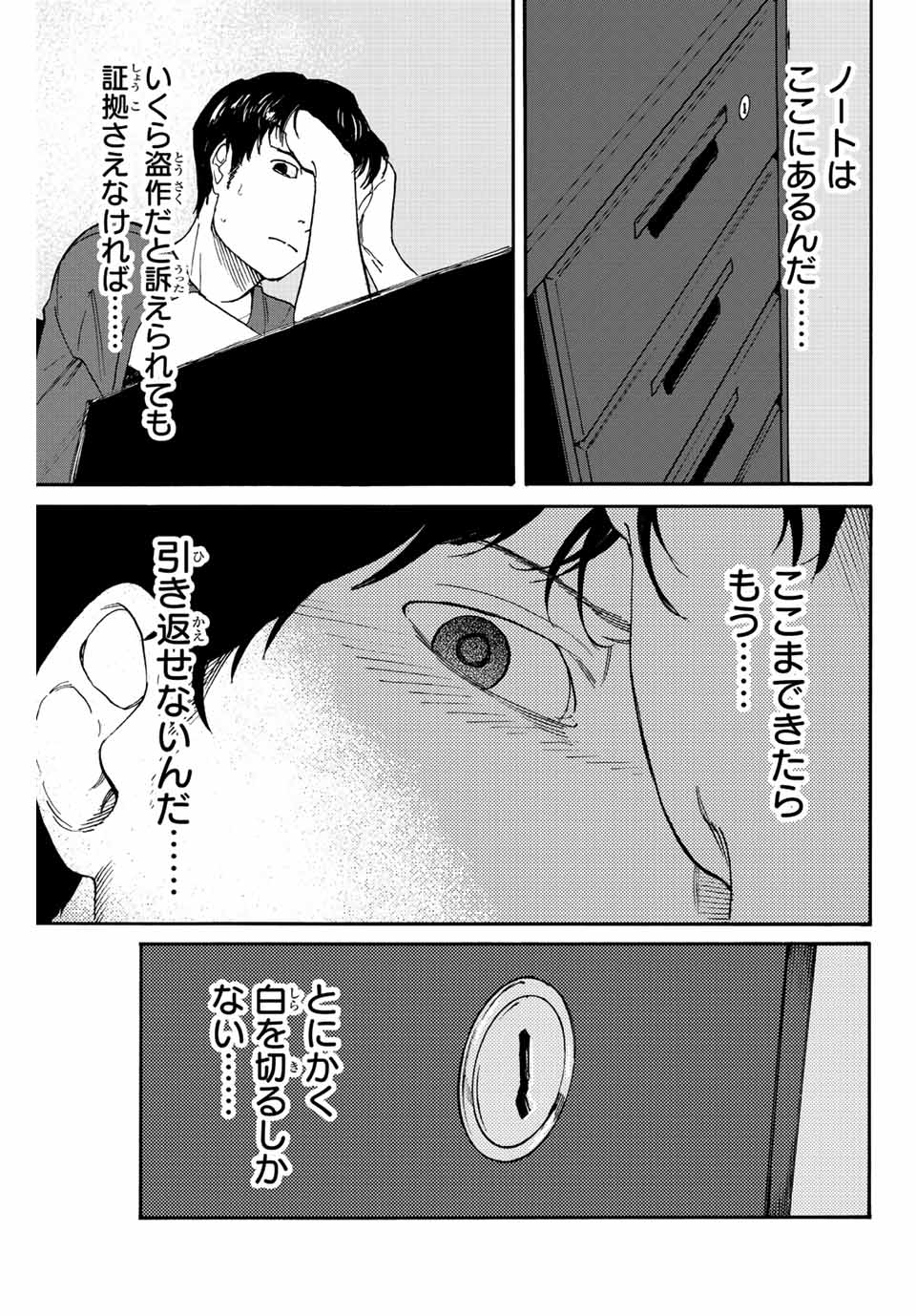 Nagasarete Kinjitou - Chapter 2.1 - Page 11