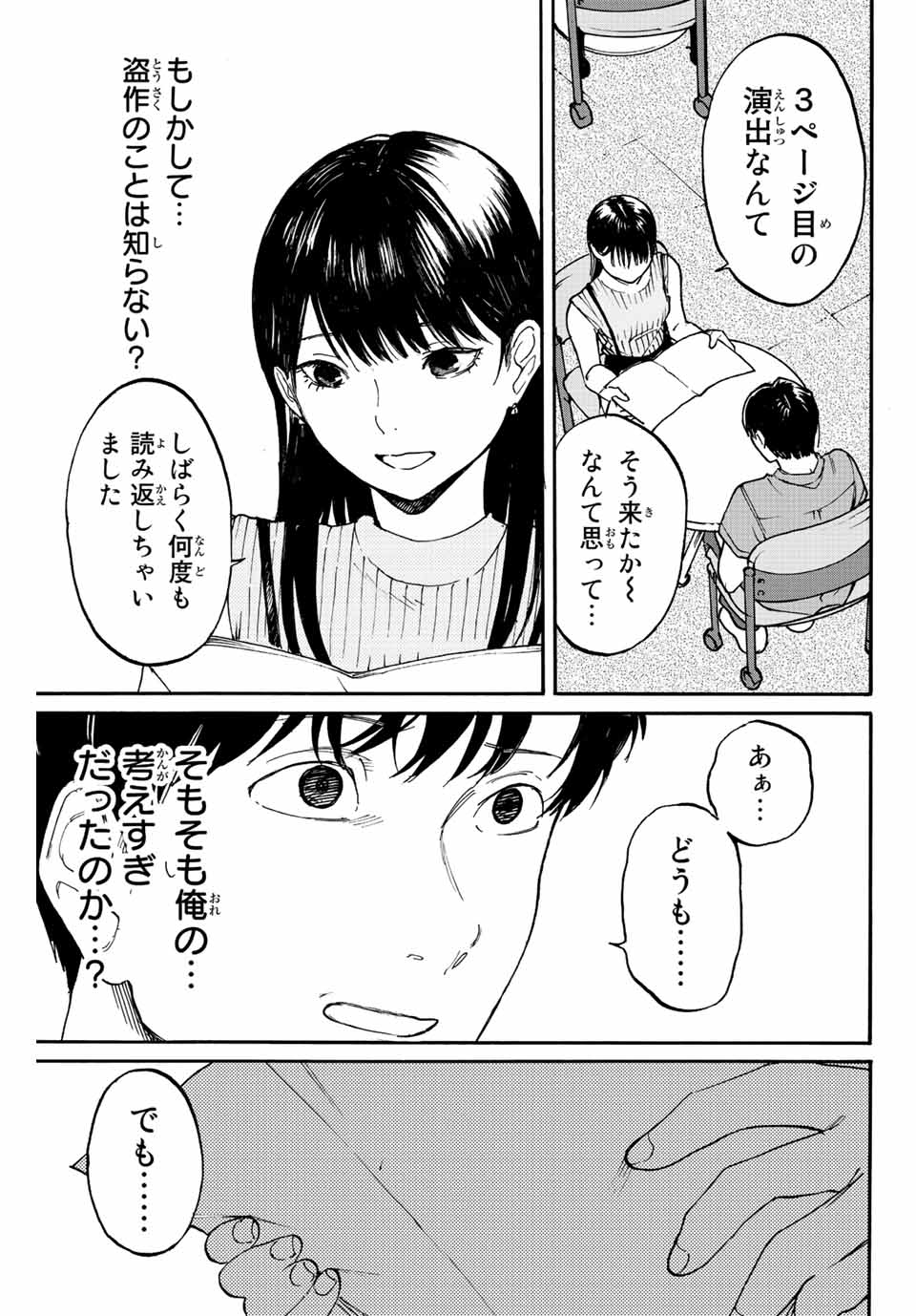 Nagasarete Kinjitou - Chapter 2.1 - Page 13