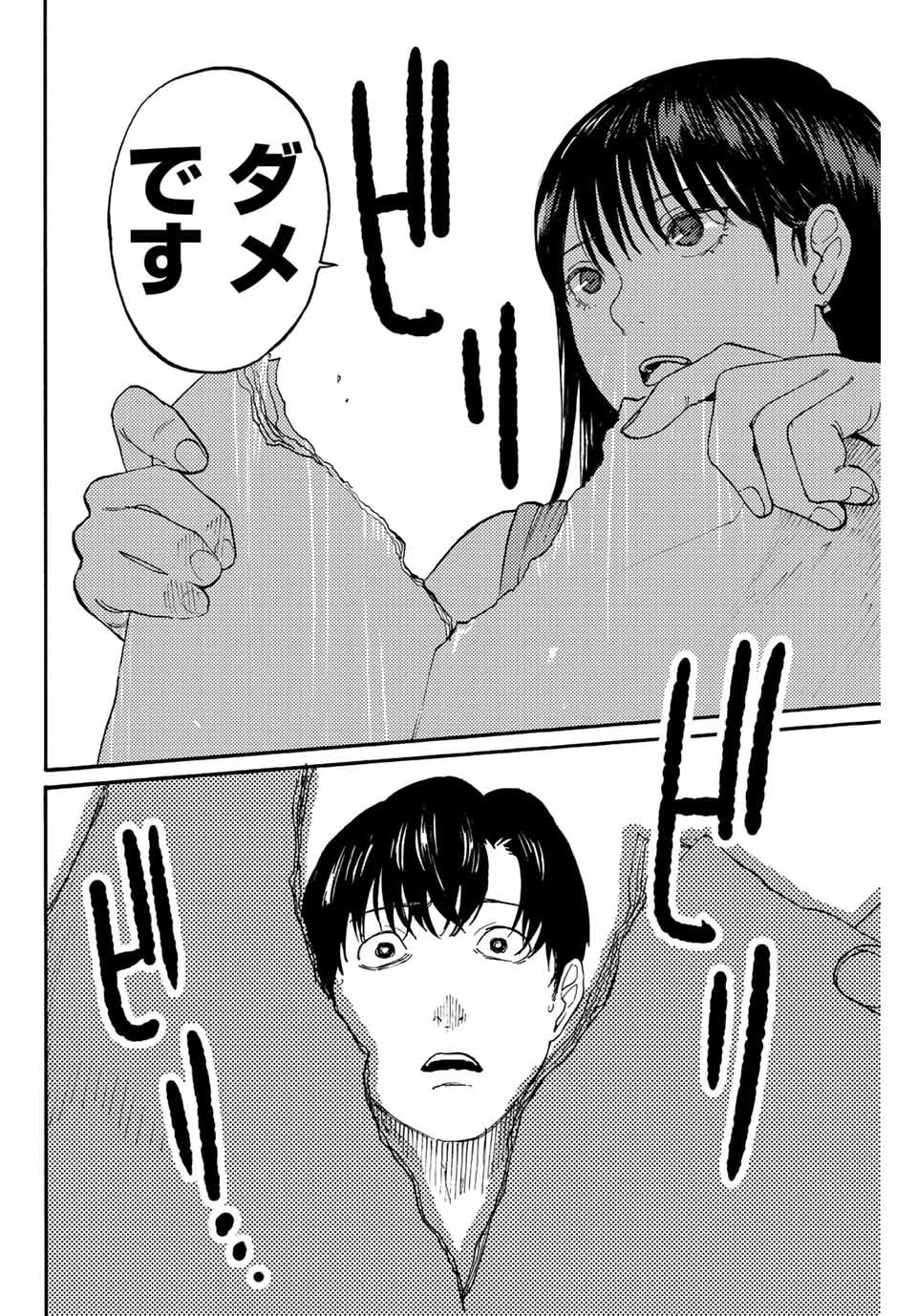 Nagasarete Kinjitou - Chapter 2.1 - Page 14