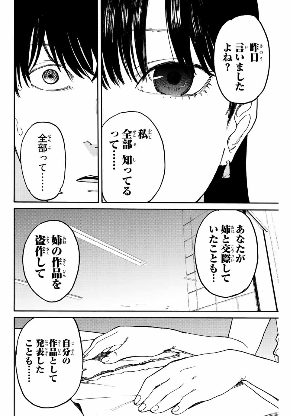 Nagasarete Kinjitou - Chapter 2.1 - Page 16