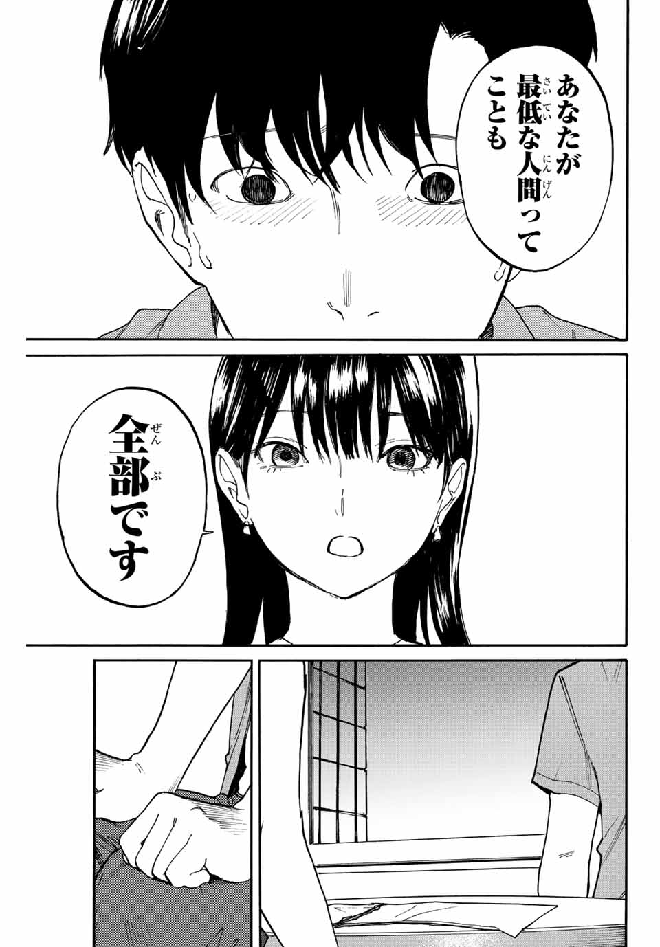 Nagasarete Kinjitou - Chapter 2.1 - Page 17