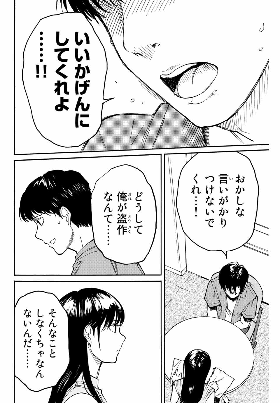 Nagasarete Kinjitou - Chapter 2.1 - Page 18