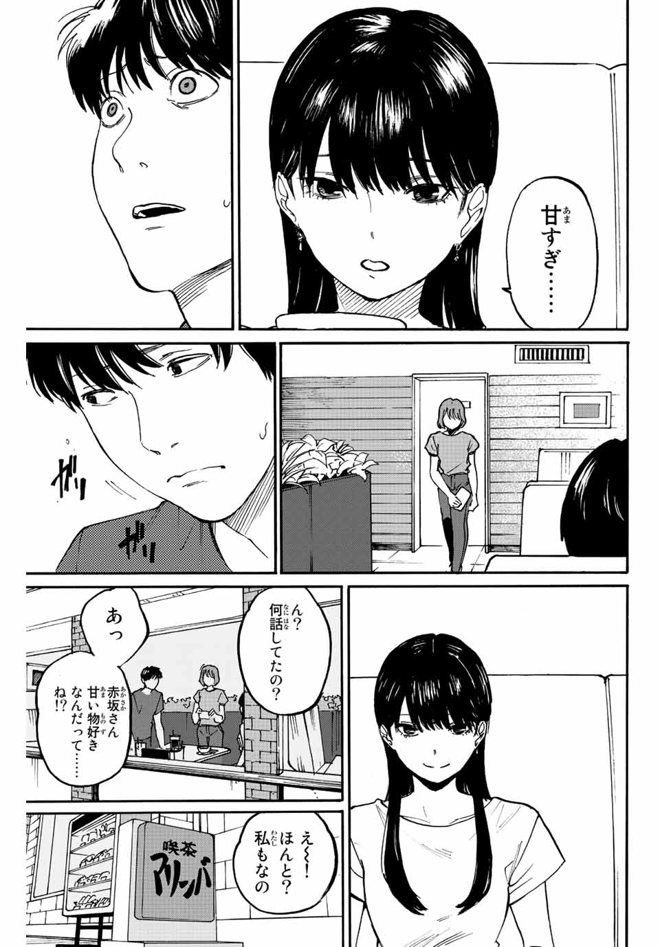 Nagasarete Kinjitou - Chapter 2.1 - Page 3