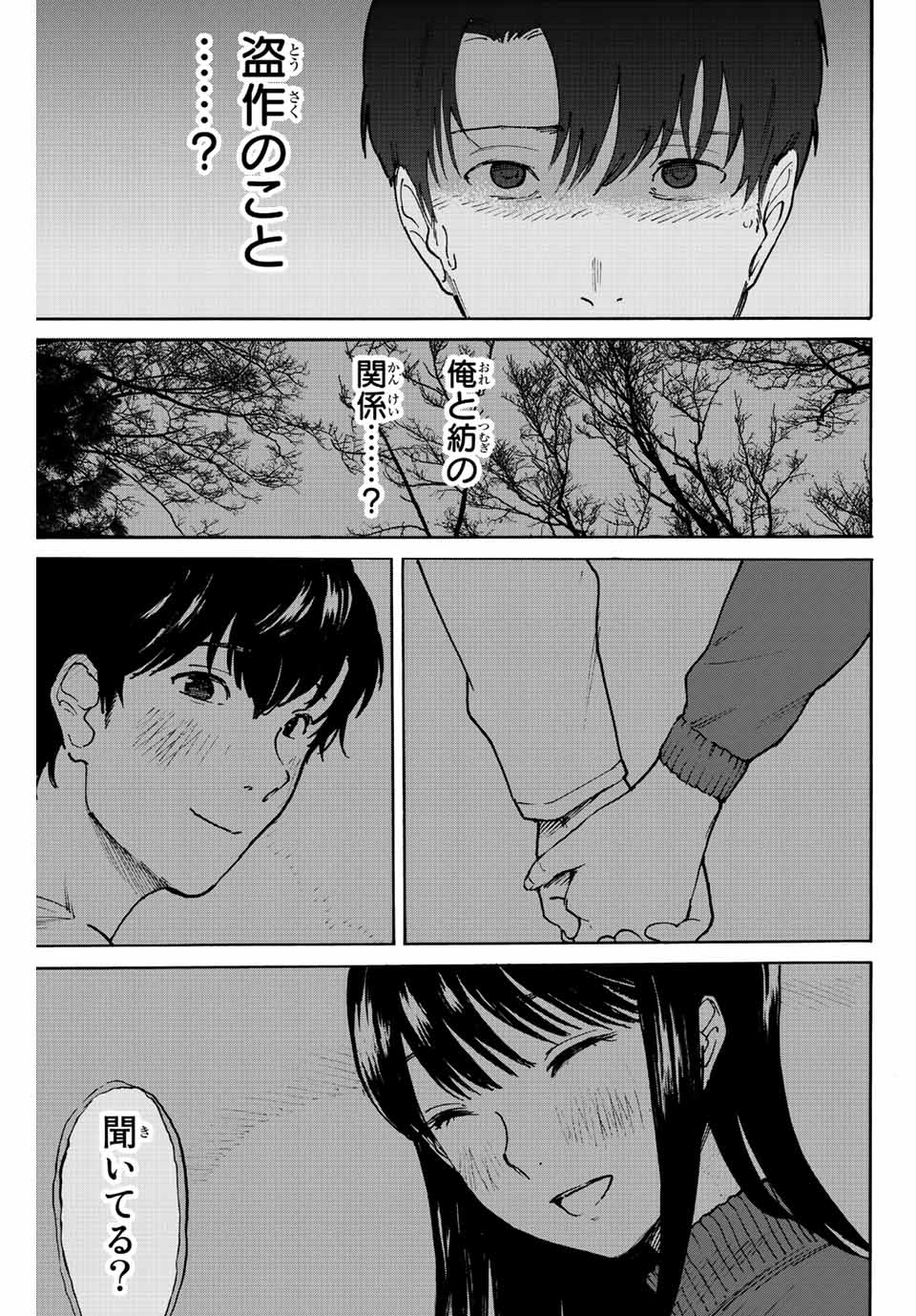 Nagasarete Kinjitou - Chapter 2.1 - Page 5