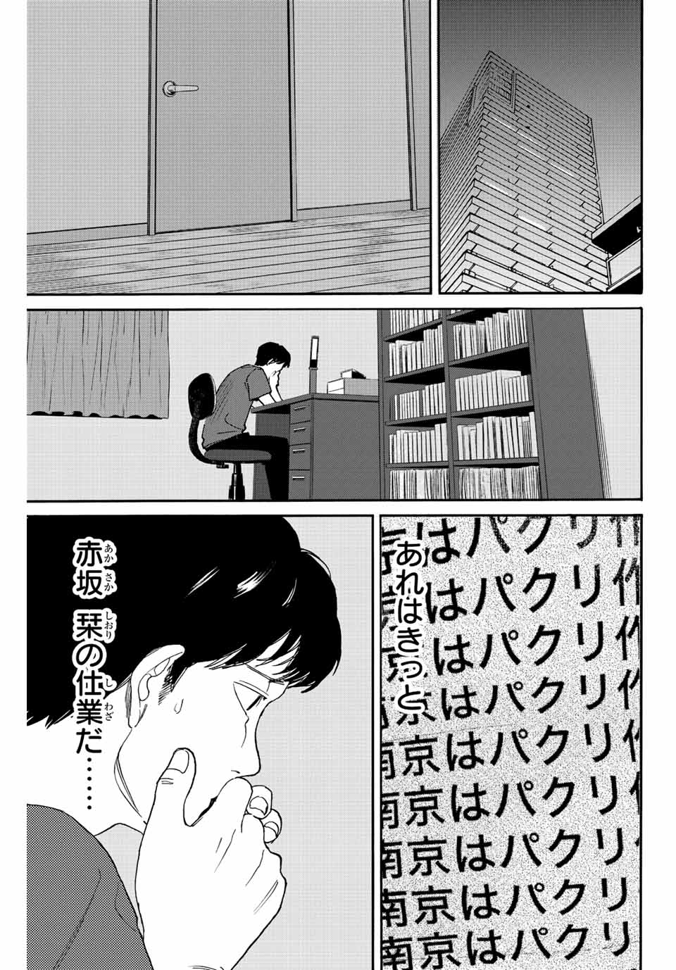 Nagasarete Kinjitou - Chapter 2.1 - Page 9