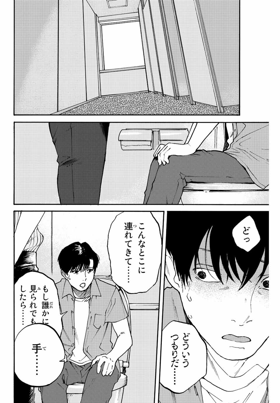 Nagasarete Kinjitou - Chapter 2.2 - Page 10