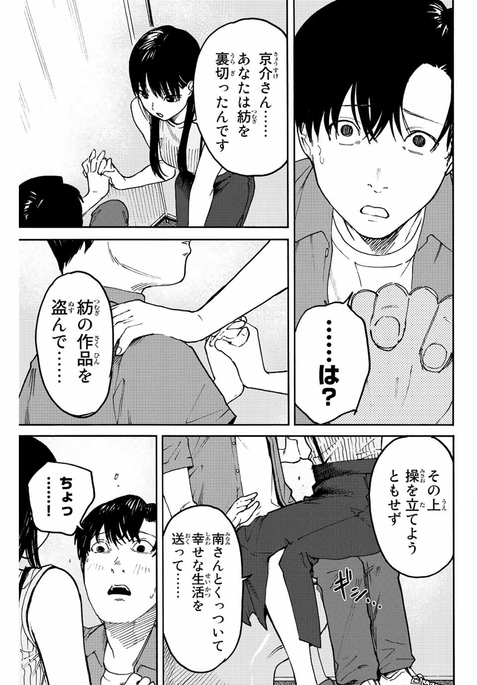 Nagasarete Kinjitou - Chapter 2.2 - Page 13