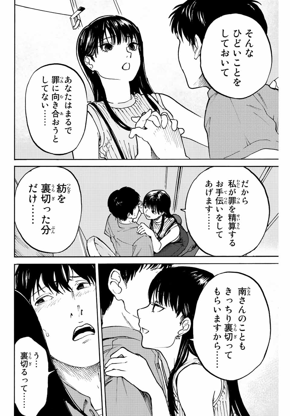 Nagasarete Kinjitou - Chapter 2.2 - Page 14