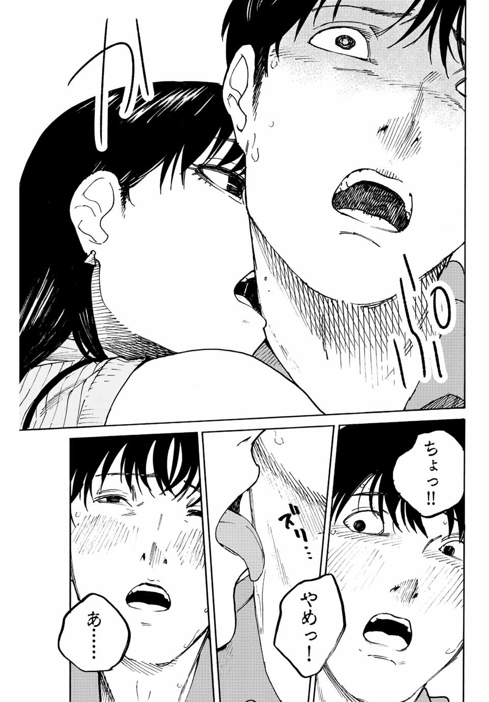 Nagasarete Kinjitou - Chapter 2.2 - Page 15