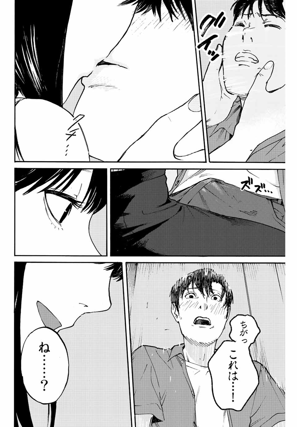 Nagasarete Kinjitou - Chapter 2.2 - Page 16