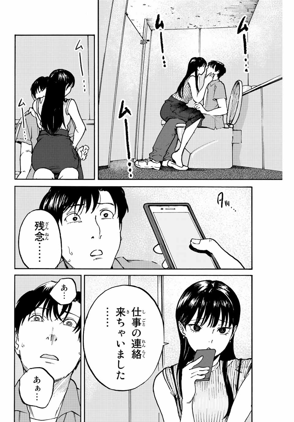 Nagasarete Kinjitou - Chapter 2.2 - Page 18