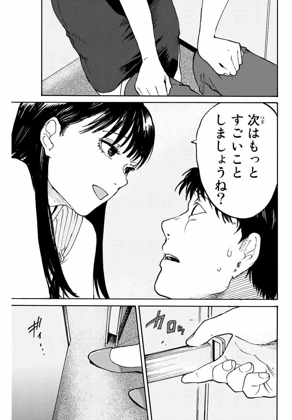 Nagasarete Kinjitou - Chapter 2.2 - Page 19