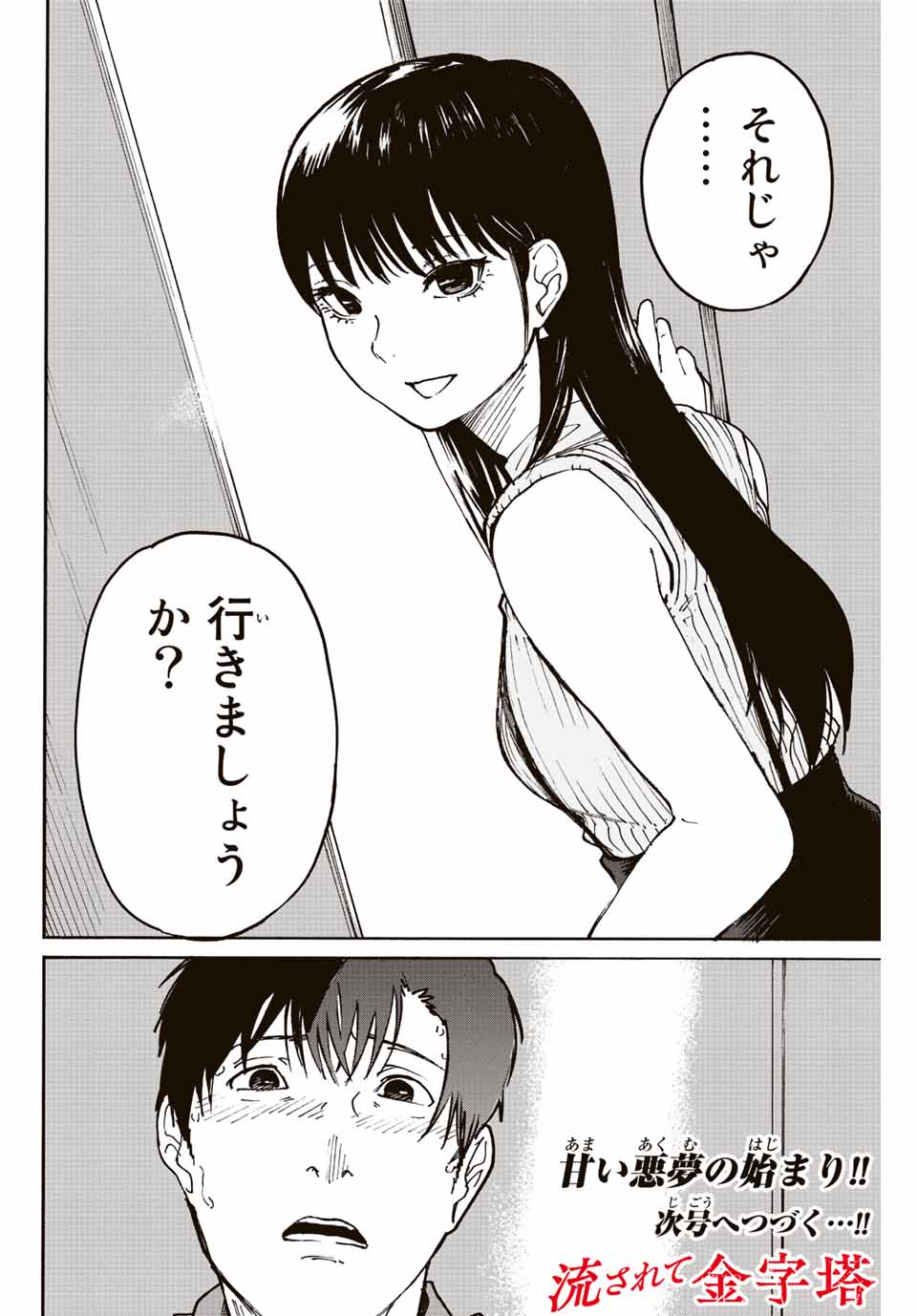 Nagasarete Kinjitou - Chapter 2.2 - Page 20